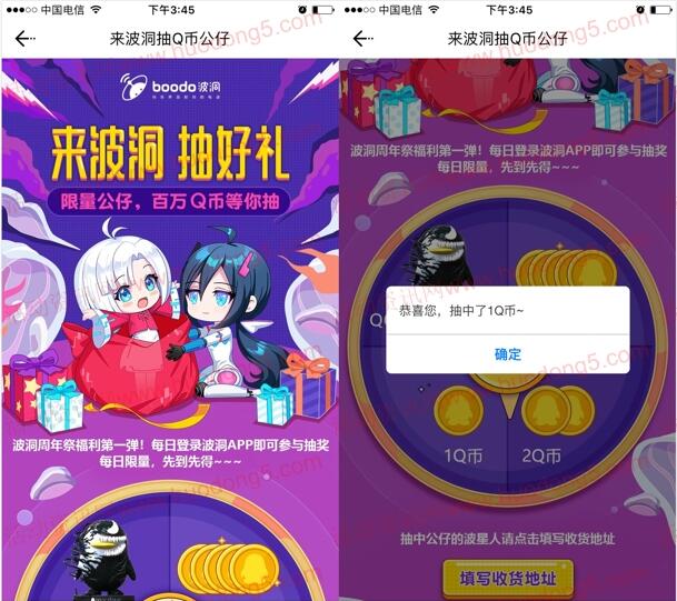 波洞APP抽1-188个Q币 共11万个Q币 亲测抽中1个Q币