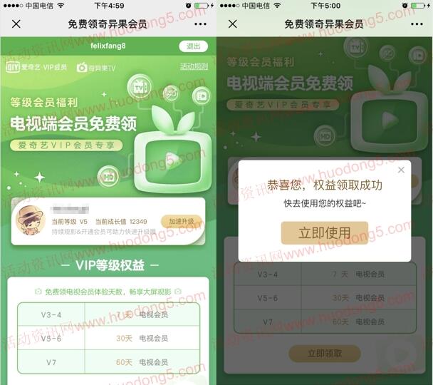 爱奇艺会员免费领取3天-60天奇异果TV会员 电视会员