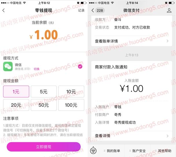 奇秀APP下载首次登陆送1元微信红包 可直接提现至微信