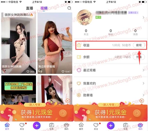 奇秀APP下载首次登陆送1元微信红包 可直接提现至微信