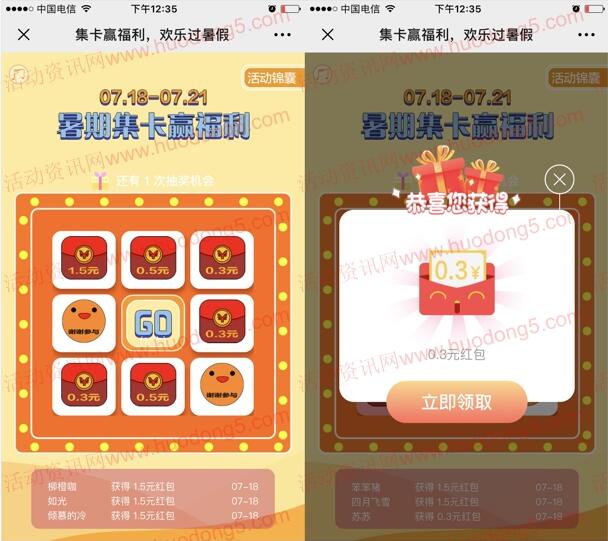 美的服务集卡赢福利抽0.3-1.5元微信红包 亲测抽中0.3元