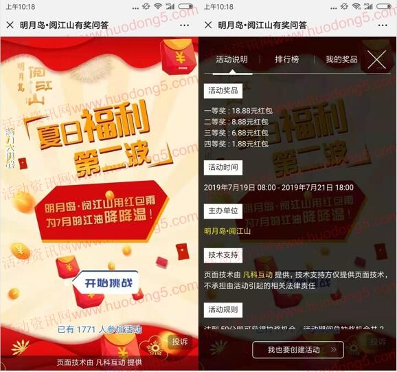 明月岛I阅江山夏日福利答题抽1-18.88元微信红包 附答案