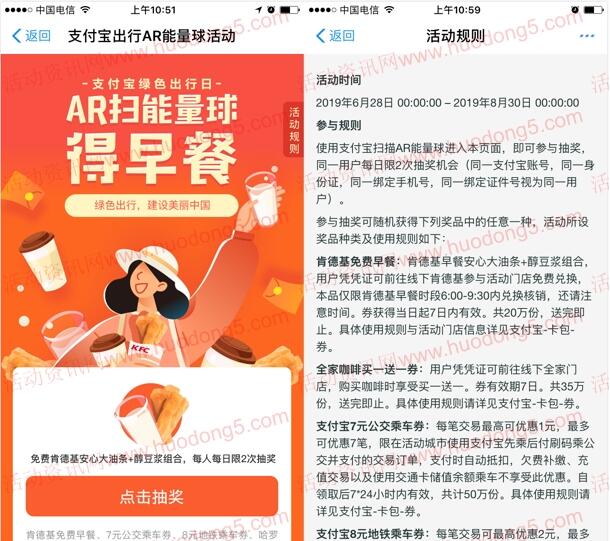 支付宝绿色出行日抽免费肯德基早餐、以及其他抵用券