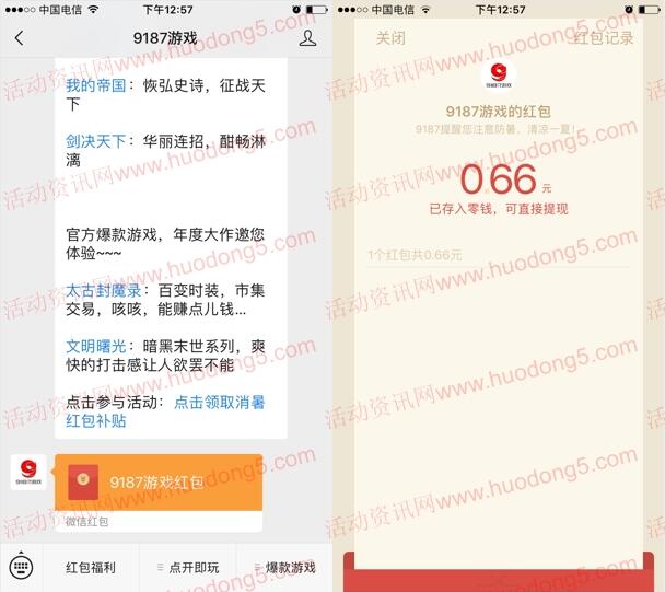 9187游戏下载太古封魔录领取随机微信红包 亲测0.66元