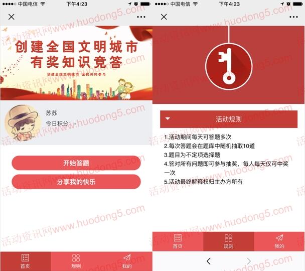 盐城市总工会创文明城市竞答抽随机微信红包、手机话费