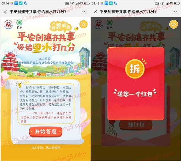 梦里水乡平安创建有奖问卷抽6800个微信红包 需广东IP