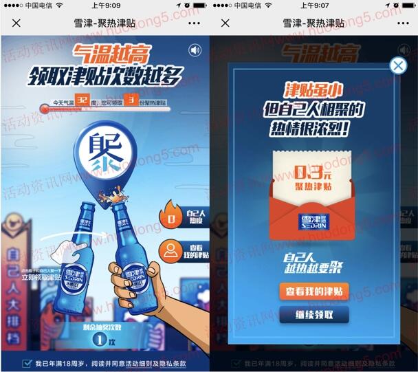 雪津聚热津贴抽取0.3-8.8元微信红包、雪津限量城市罐