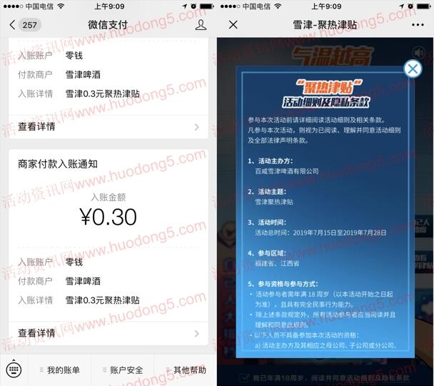 雪津聚热津贴抽取0.3-8.8元微信红包、雪津限量城市罐