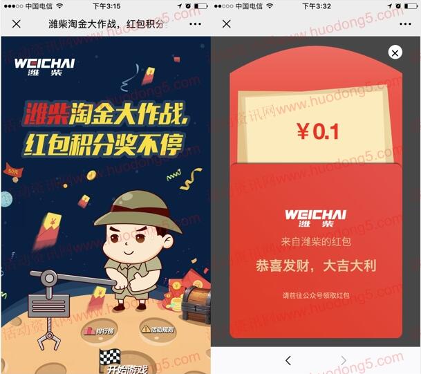 潍柴商城淘金大作战抽随机微信红包 亲测中0.2元红包