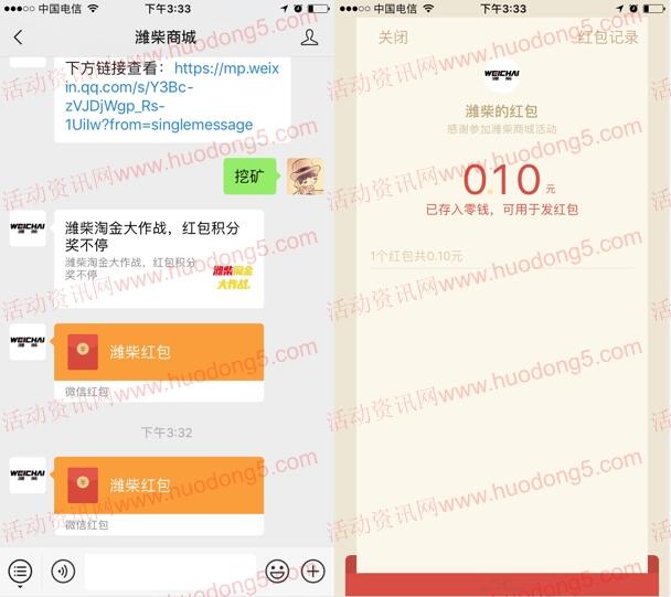 潍柴商城淘金大作战抽随机微信红包 亲测中0.2元红包