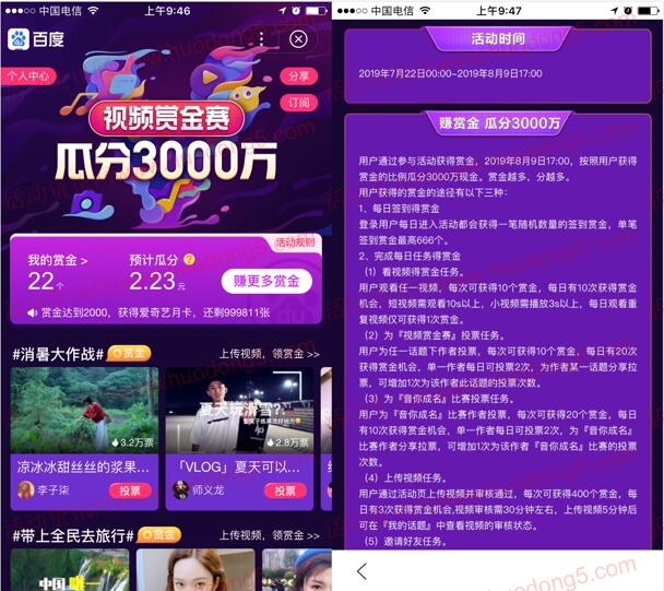 百度视频赏金赛活动瓜分3000万现金红包、爱奇艺会员
