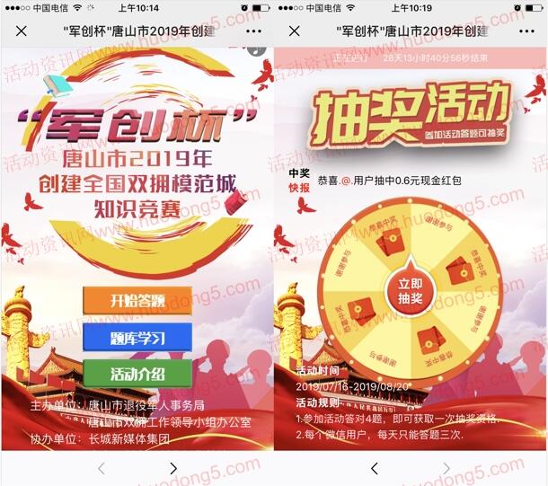 唐山市2创建双拥模范城知识竞赛抽随机微信红包奖励