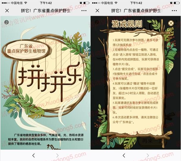 广东林业拼拼乐识植物小游戏抽1-66.66元微信红包奖励