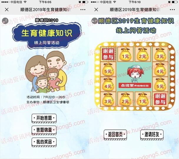 健康顺德剩余健康知识答题抽1-5元微信红包 内附答案