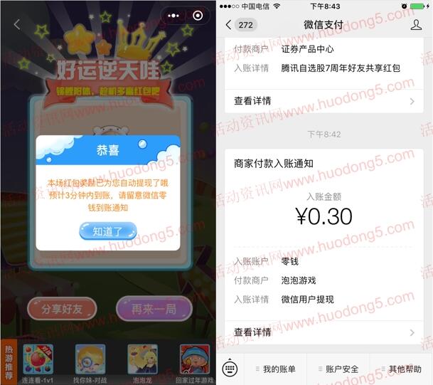泡泡萌宠过河小游戏送随机微信红包 亲测中0.3元红包