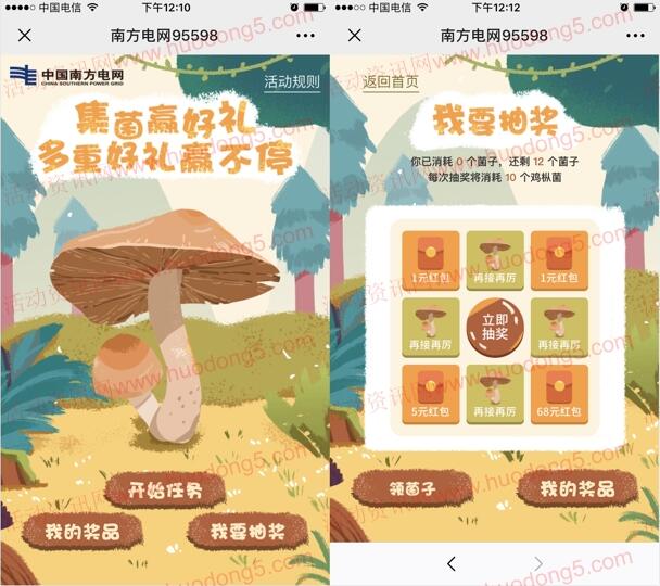 南方电网集菌赢好礼抽1-68元微信红包 共25550个红包