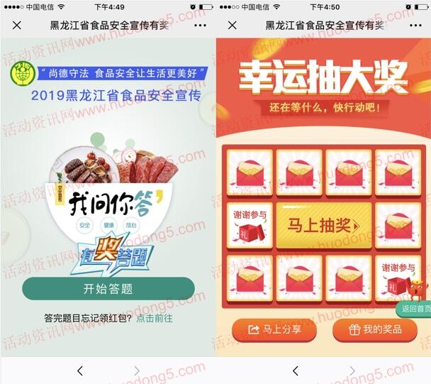 黑龙江省消费者协会食品安全问答抽随机微信红包奖励