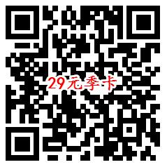 99元购买1年腾讯视频会员 拼多多下单5折年卡 季卡会员