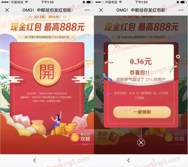 中邮消费金融抽最高888元微信红包 亲测中0.36元红包