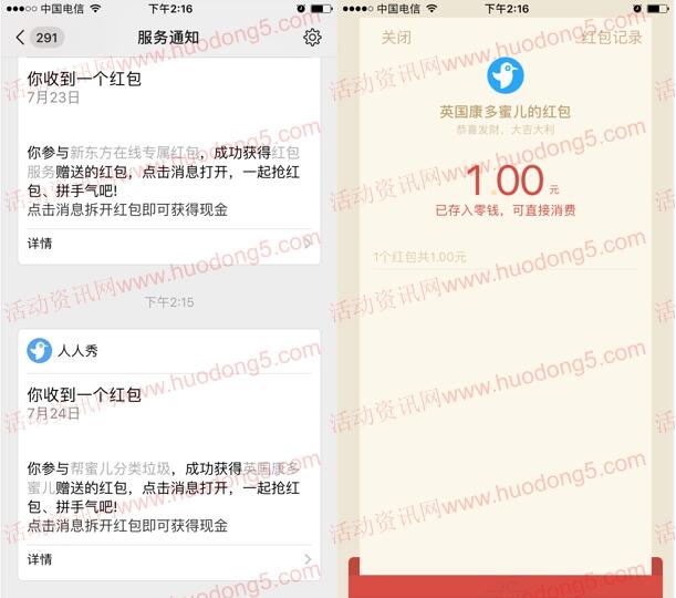 英国康多蜜儿垃圾分一分抽最少1元微信红包、实物奖励