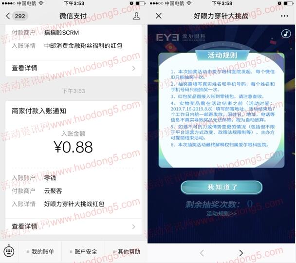 爱尔眼科好眼力穿针挑战抽0.66-0.88元微信红包、实物