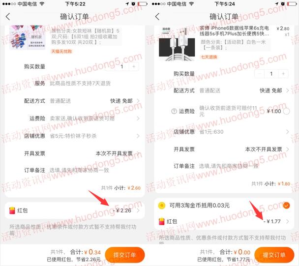 淘宝0撸 几毛钱撸5双袜子、安卓苹果数据线等实物