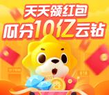 苏宁易购瓜分10亿云钻、无敌券 可抵扣现金购物使用