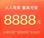 支付宝商家转账红包领取1-8888元红包 可转账抵扣使用