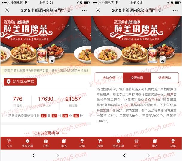 小郎酒醉美招牌菜投票抽6400个微信红包 第二天随机推送