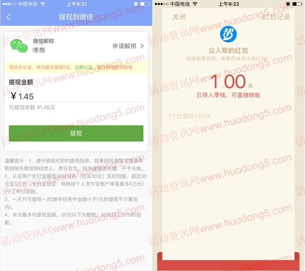众人帮APP新用户简单撸1元红包 可提现微信或支付宝