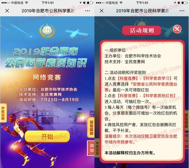 合肥科普公民科学素质学习抽取随机金额微信红包奖励