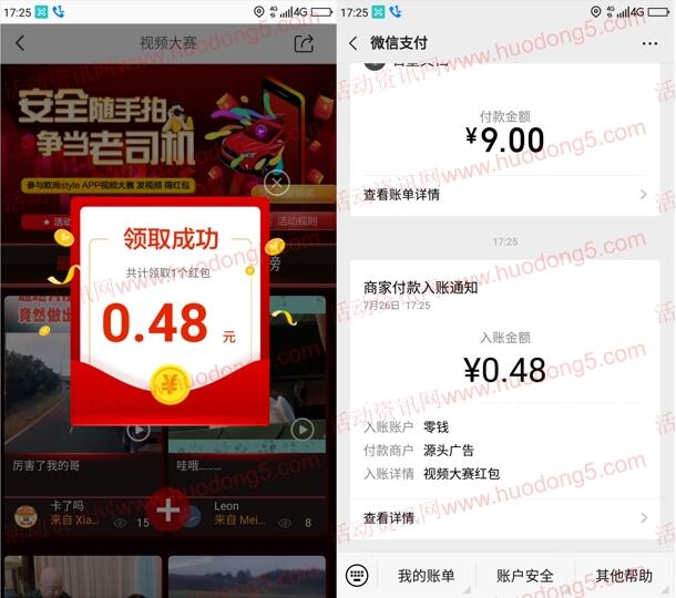 欧尚Style新注册和分享送随机微信红包 亲测0.48元红包