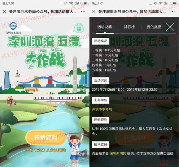 深圳水务五清大作战小游戏 抽取1-100元微信红包奖励