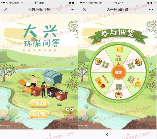 大兴生态环境小问答答题抽5-20元手机话费 内附答案