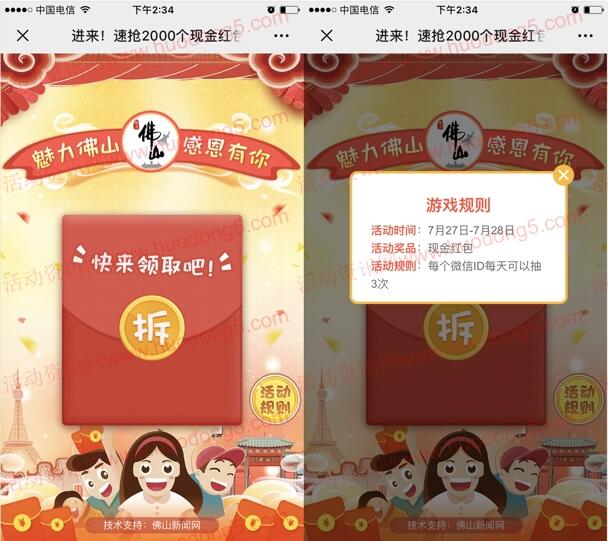 魅力佛山感恩有你关注抽2000个微信红包 每天3次机会