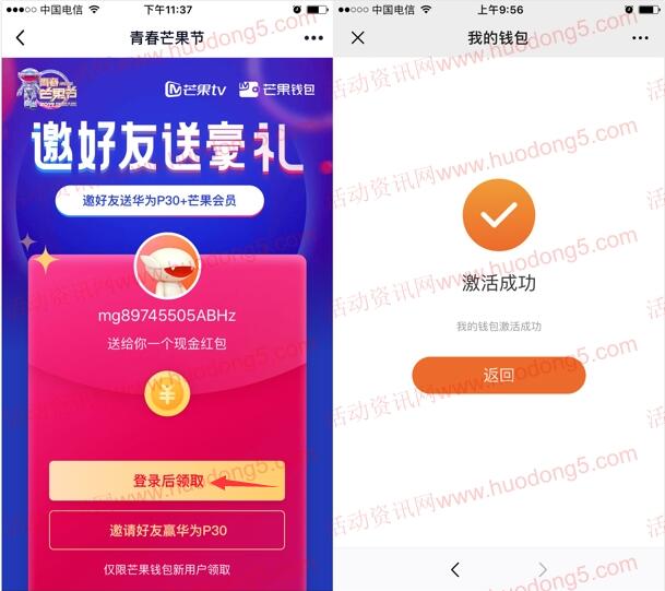 芒果TV钱包领最高10.88元现金红包 亲测4.88元秒到账