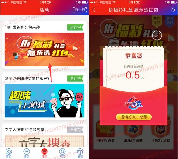福彩乐透APP拆福彩礼盒抽随机现金红包 可提现至微信