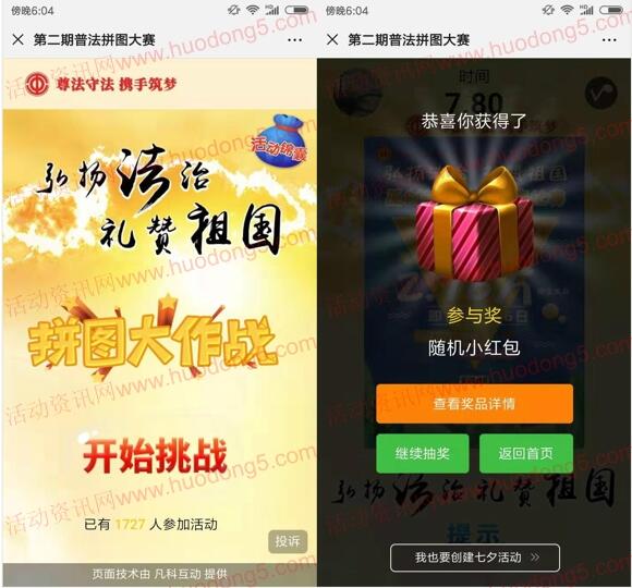 四川工会法律援助第二期拼图抽5000元微信红包奖励