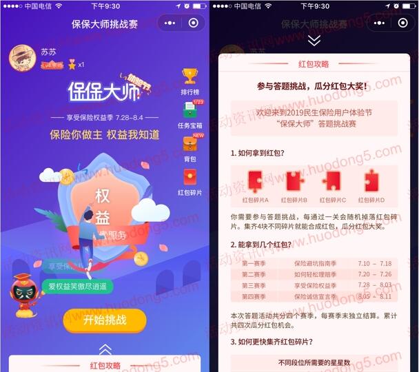 保保大师第三季答题挑战赛抽随机微信红包 满1元提现