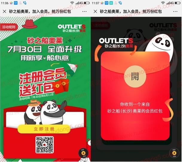 长沙砂之船奥莱注册抽取随机微信红包 亲测中0.3元红包