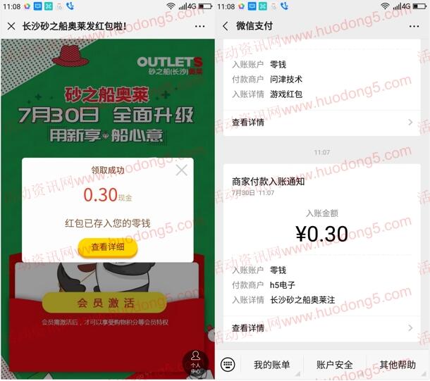 长沙砂之船奥莱注册抽取随机微信红包 亲测中0.3元红包