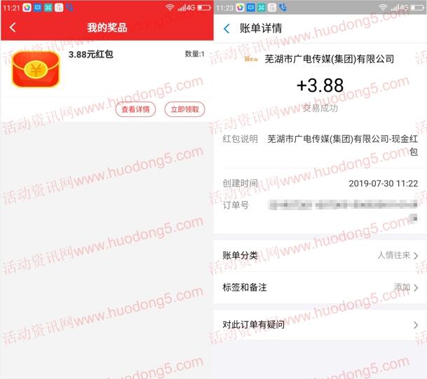 今日芜湖用户突破100万抽现金红包 亲测中3.88元红包