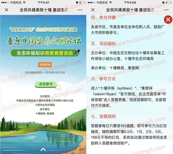 十堰环保生态环保知多少答题抽0.5-100元微信红包奖励