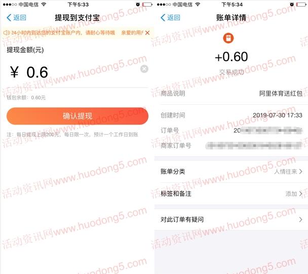 支付宝体育运动邀友领0.6-88元现金红包 亲测提现秒到