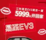 易至EV3清凉一夏抽随机支付宝现金红包 亲测中1.08元现金