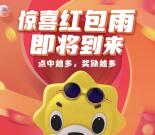 苏宁易购APP惊喜红包雨抽随机无敌券 每天可参加3次