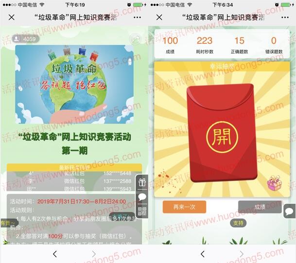 缙云播报垃圾革命知识竞赛活动抽随机微信红包 附答案