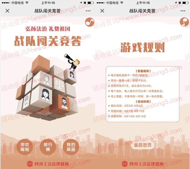 四川工会第二期战队竞答瓜分2.5万元微信红包 3人组队