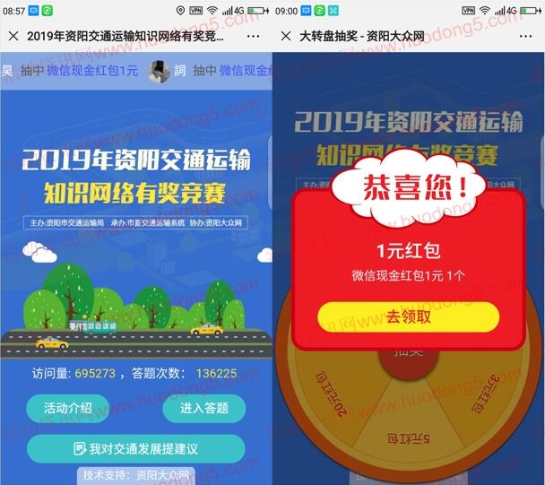资阳交通运输知识竞赛抽1-20元微信红包 亲测抽中1元