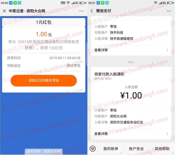 资阳交通运输知识竞赛抽1-20元微信红包 亲测抽中1元